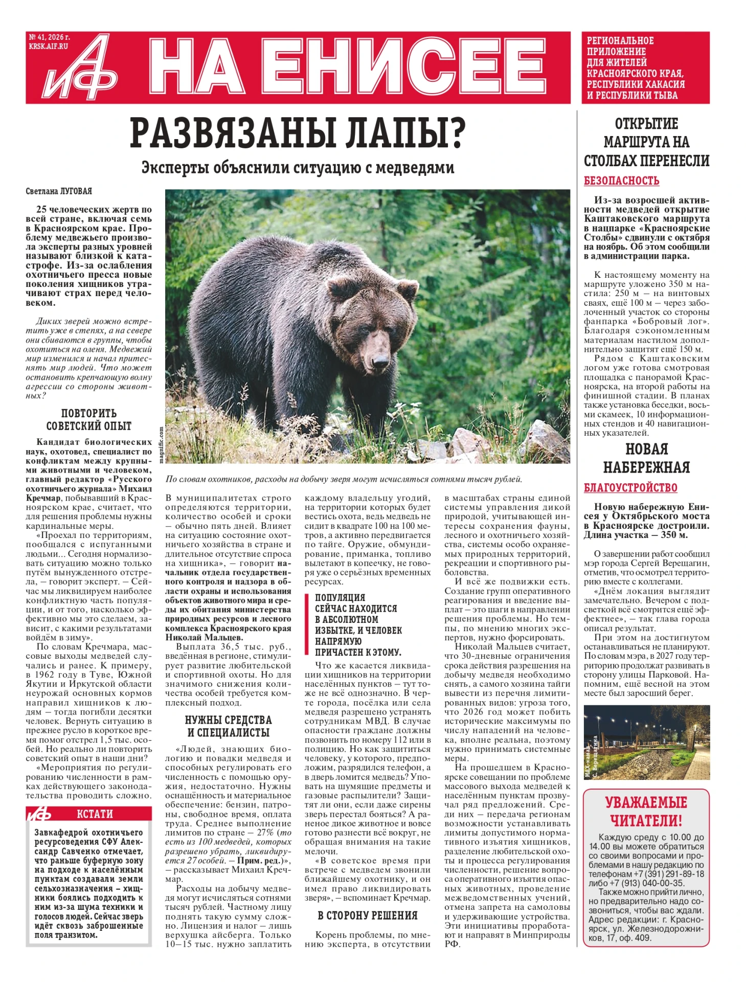Вышел свежий номер «АиФ на Енисее». В нём вы прочтете: