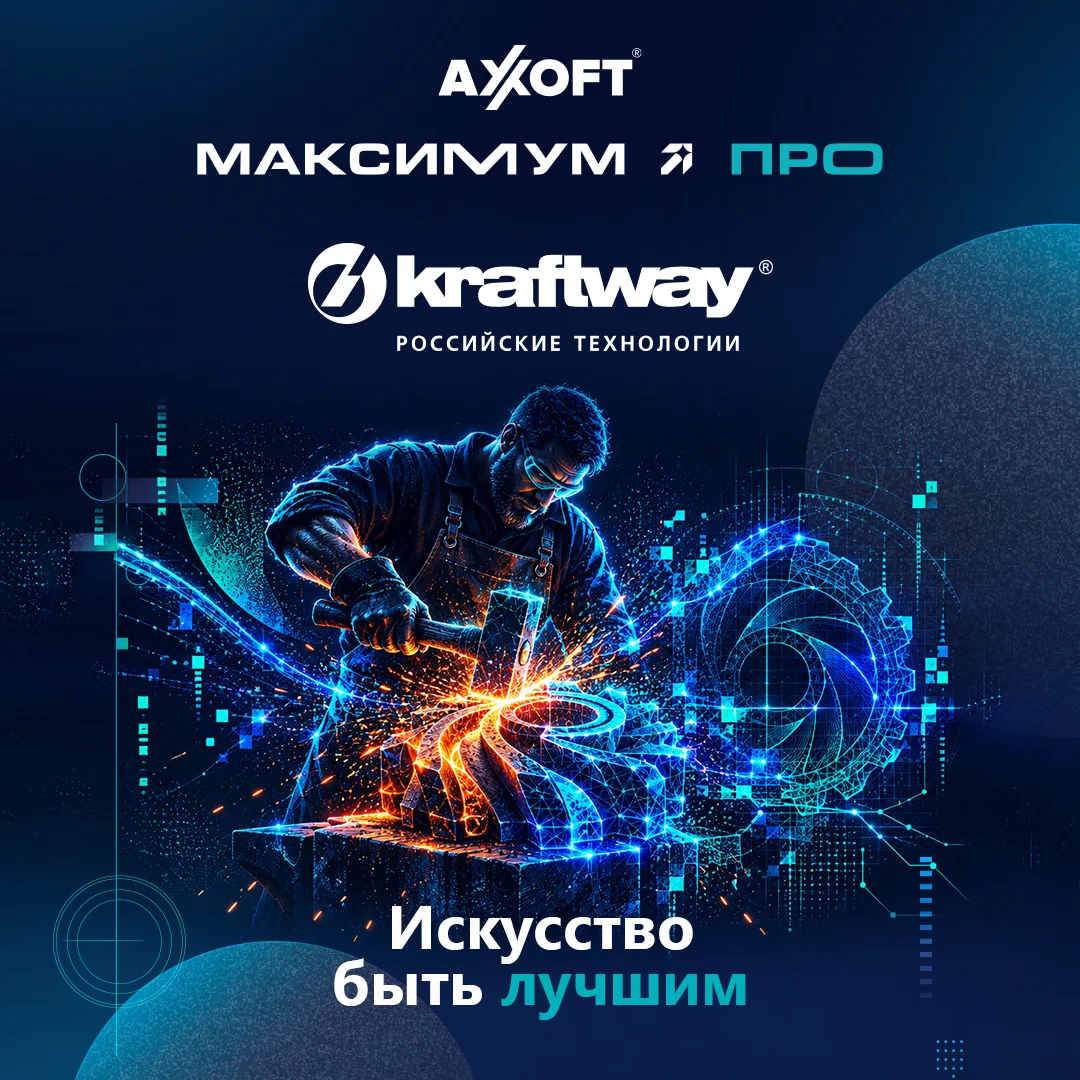 💡Друзья, уже завтра пройдет ключевое событие для ИТ-отрасли – Axoft Максимум ПРО. Трад...