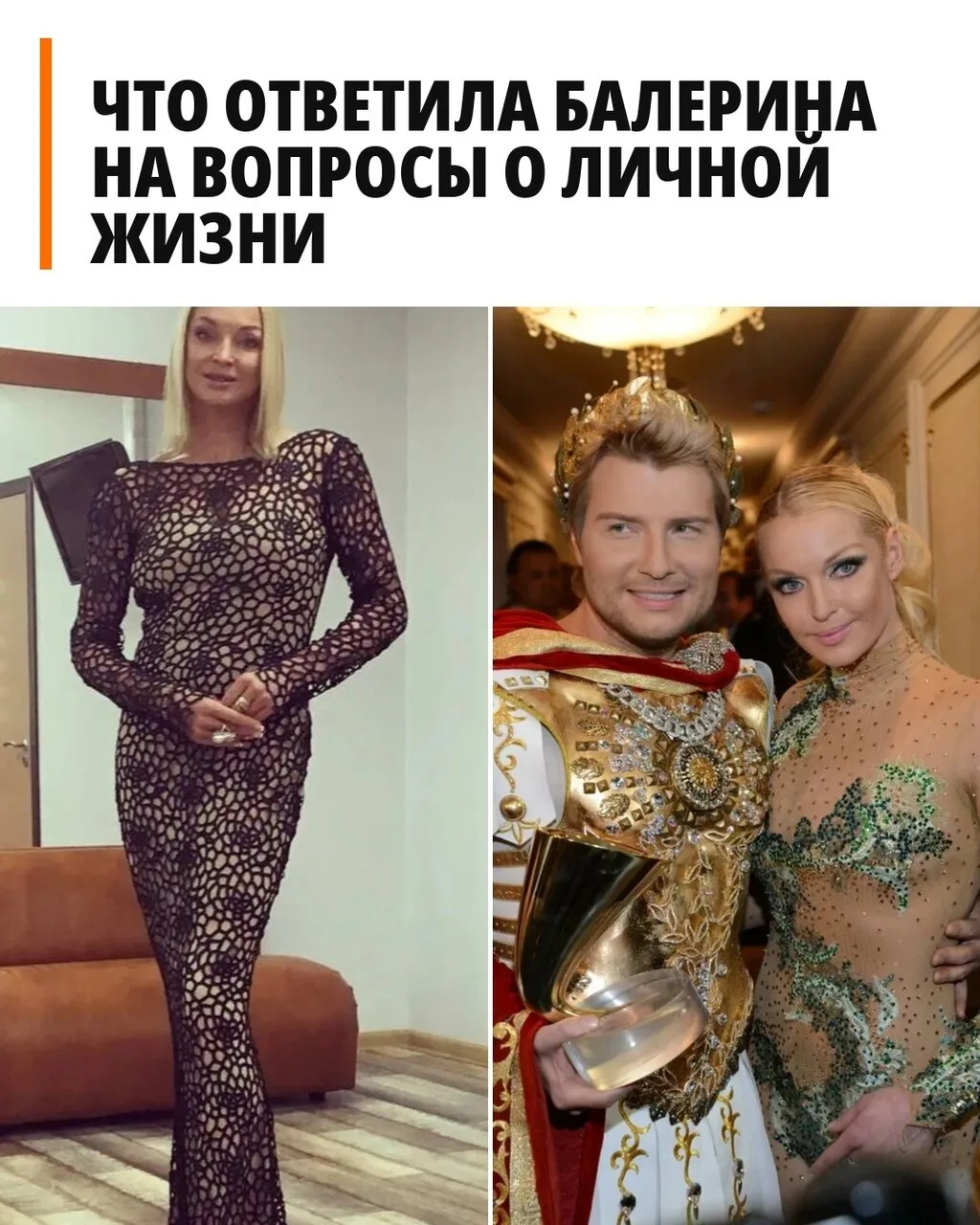 В одной известной передаче балерина ответила на вопросы о своих отношениях с Николаем Б...