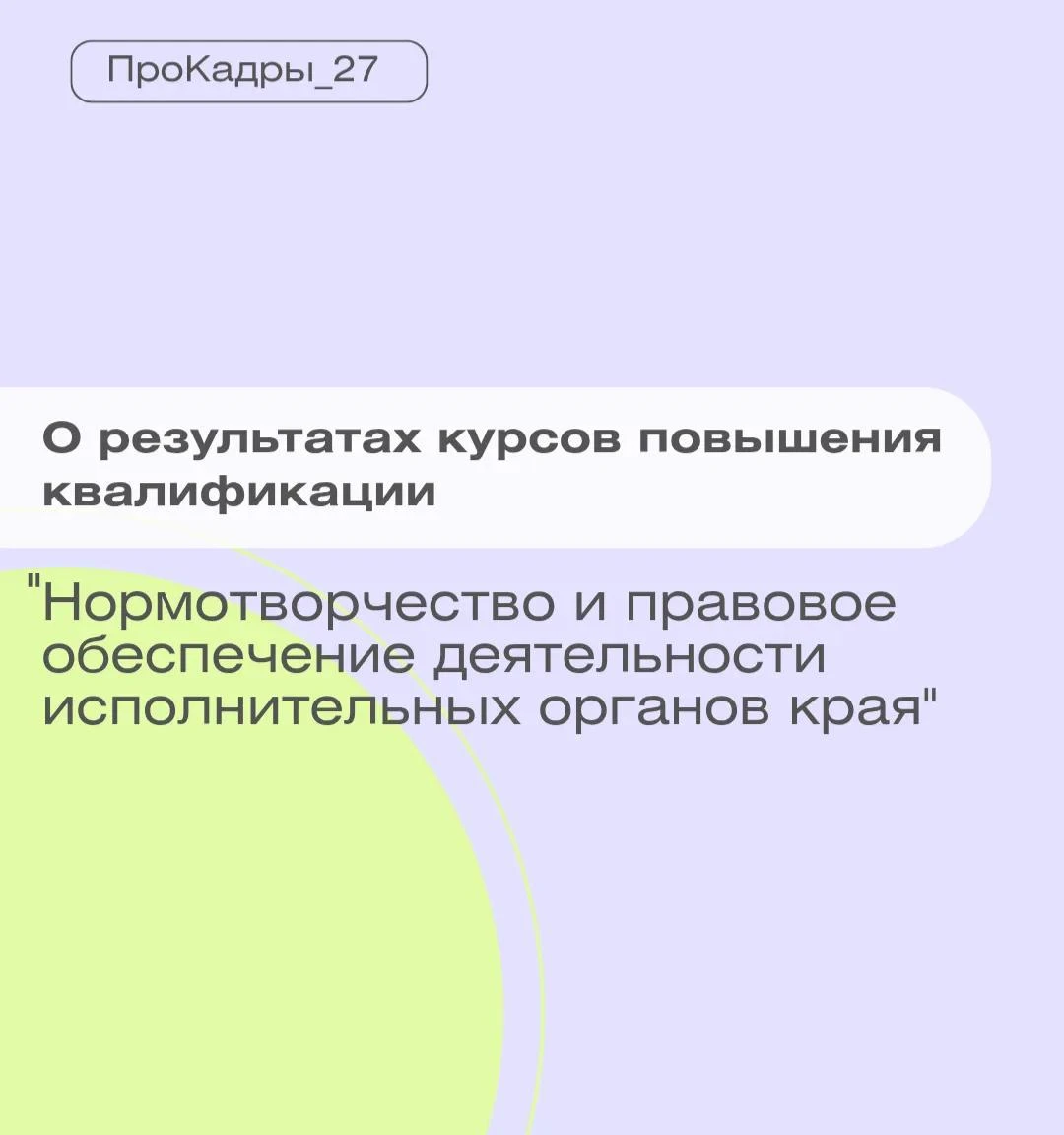 📎 Курс по нормотворчеству: новые инструменты для эффективной работы