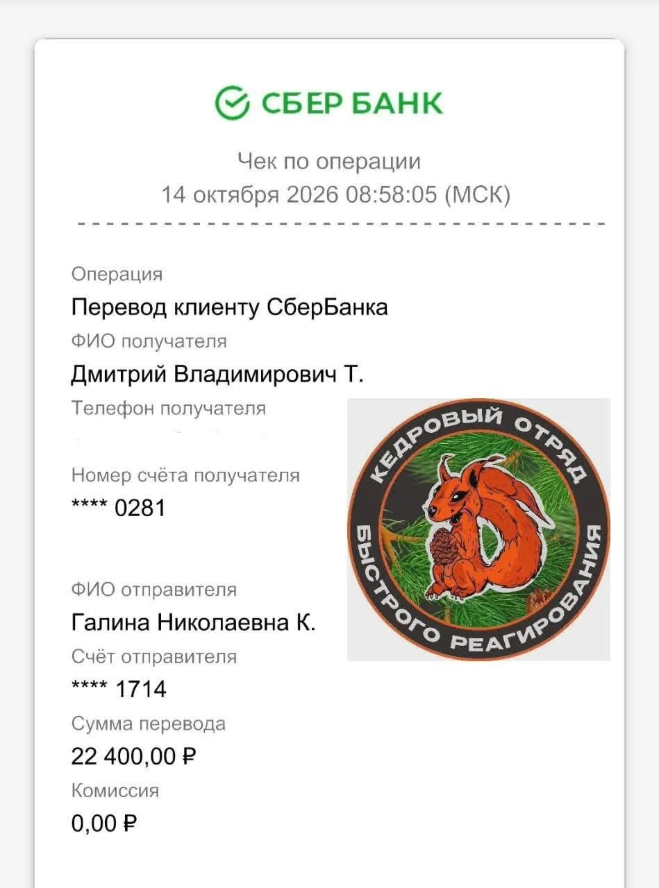 Оплатили заказ для группы эвакуации.