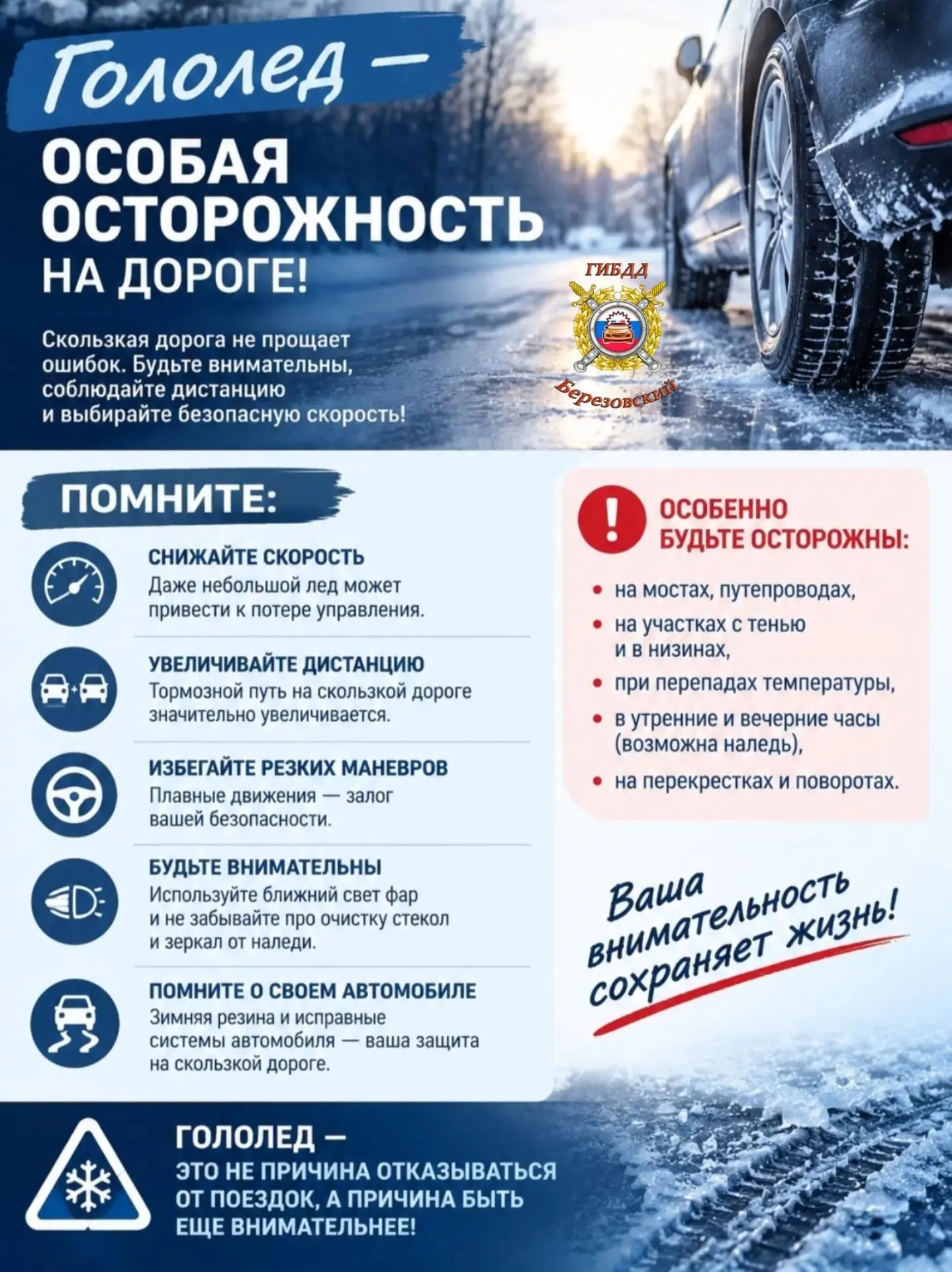 🚔🌨️❄️️Гололёд не прощает ошибок!
