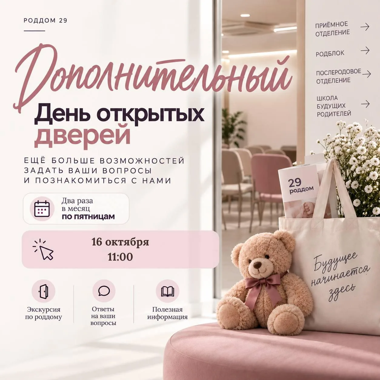 🙌 в ЭТУ пятницу, 16 октября мы проведём для вас Дополнительный День открытых дверей.