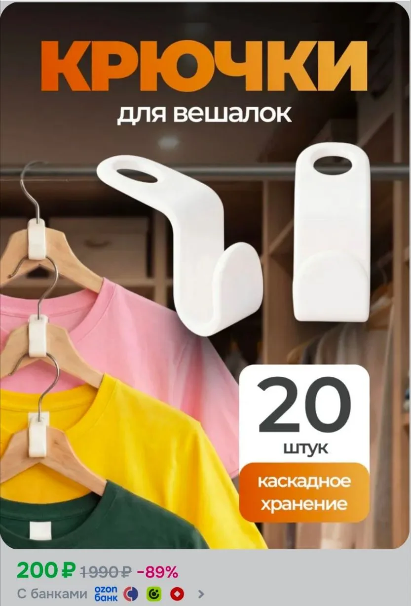 Крючки для вешалок плечиков 20 шт, набор петлей крючков