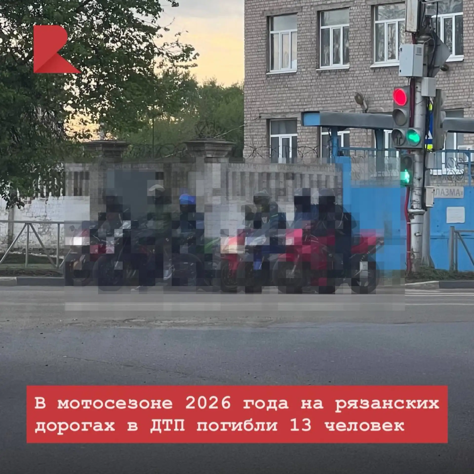 🏍️ За мотосезон 2026 года в авариях на дорогах Рязанской области погибли 13 человек. О...