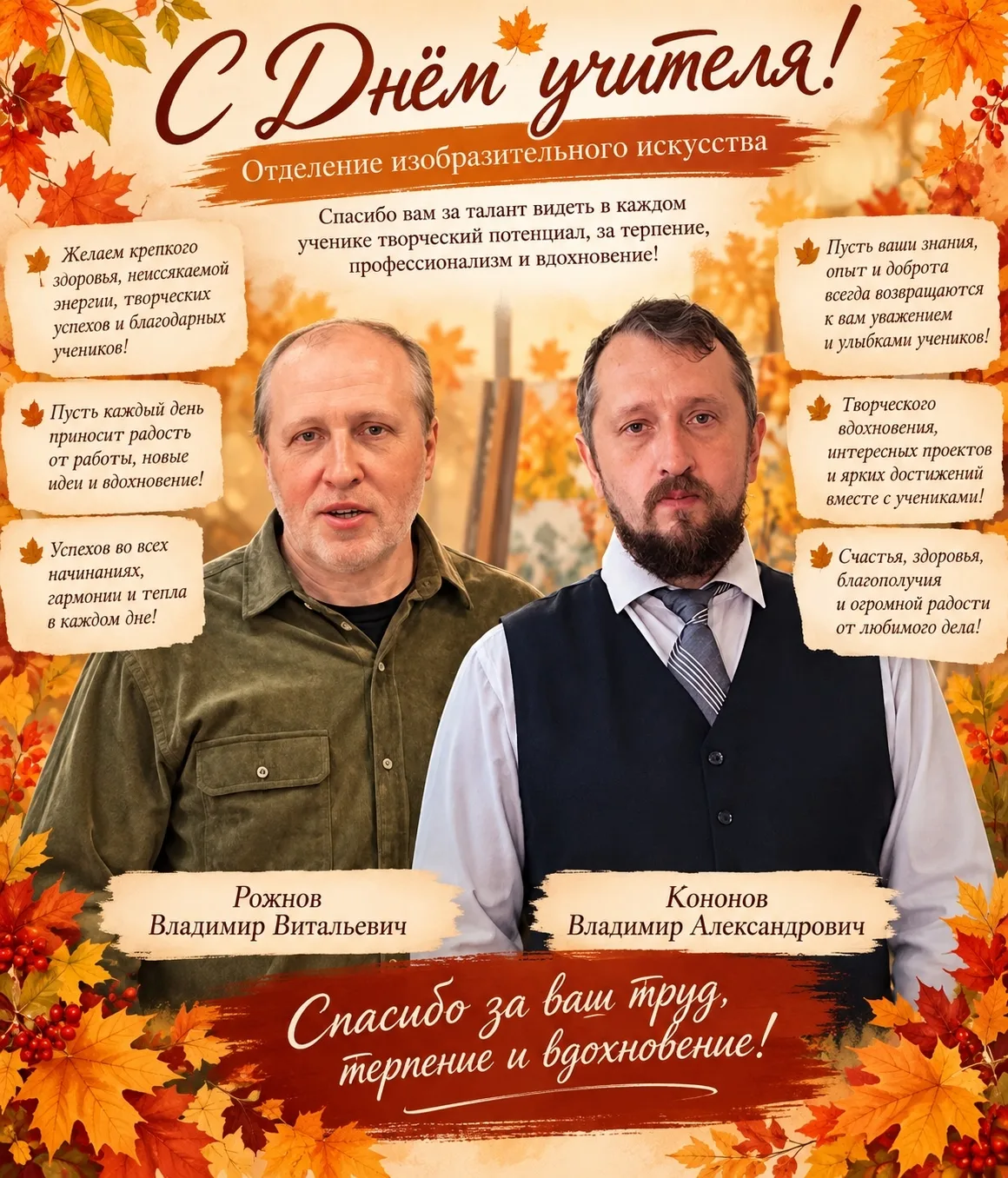 #ДеньУчителя
