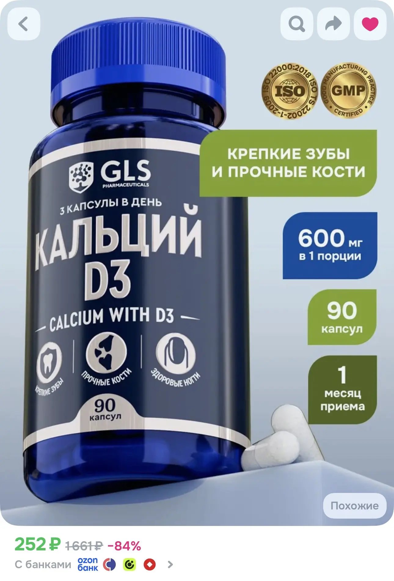 Кальций Д3 600 мг, бады / витамины для укрепления костей, волос, ногтей, карбонат кальц...