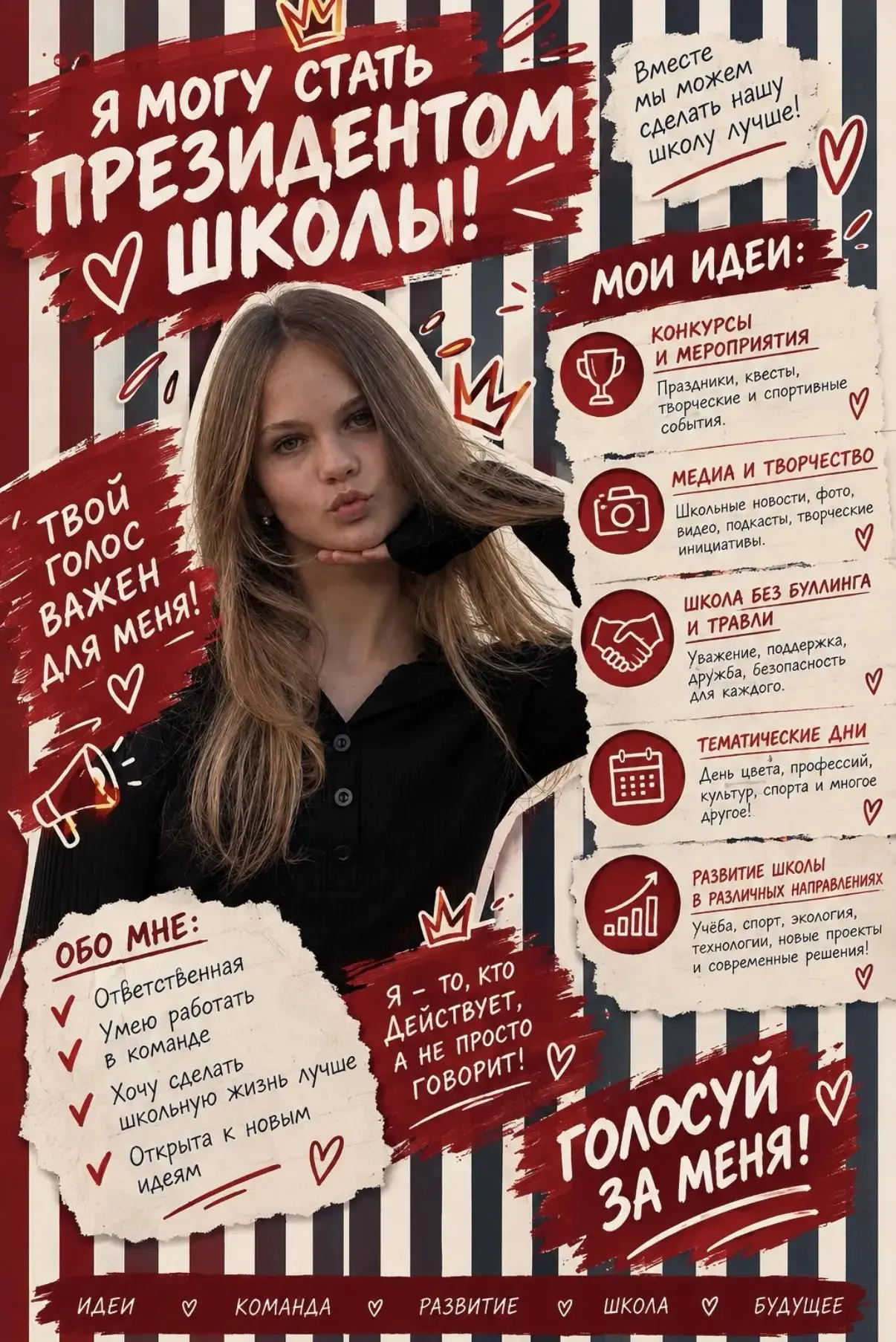 ❗ВЫБОРЫ ПРЕЗИДЕНТА ШКОЛЫ❗