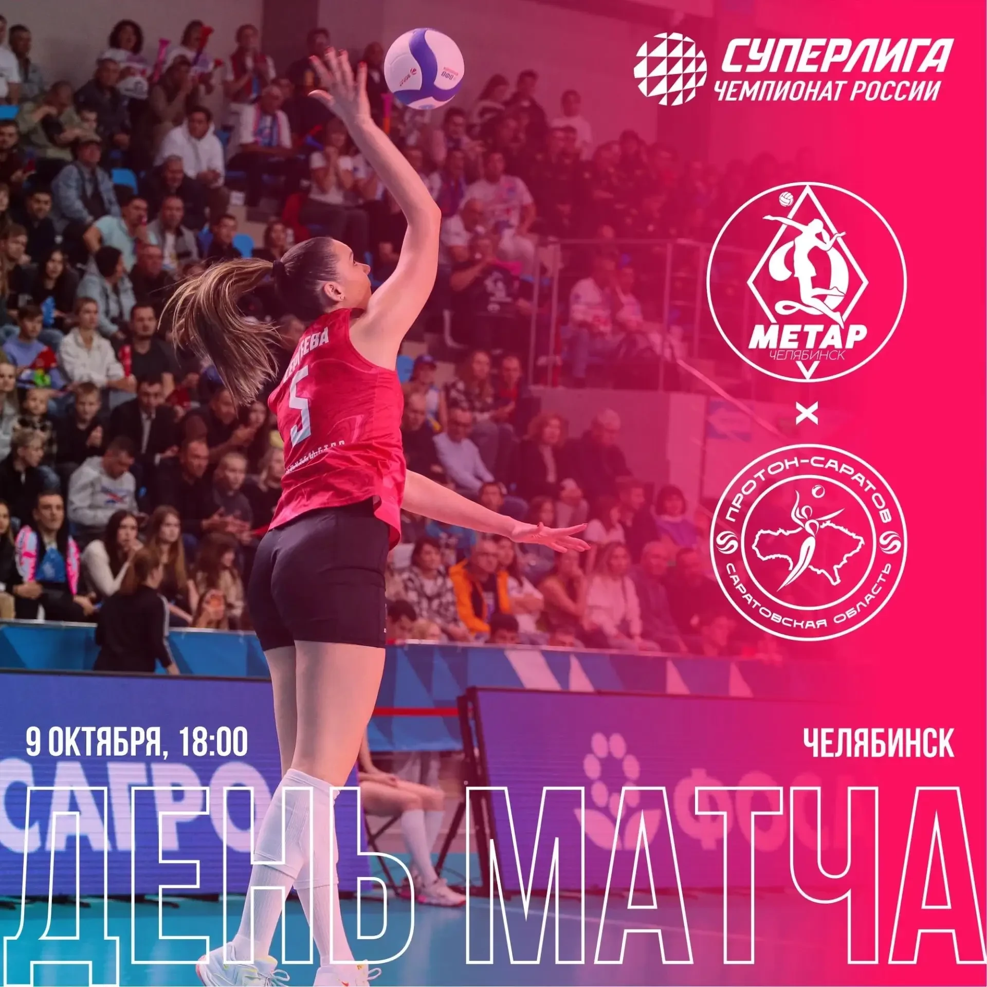 🏐 «Протон» сыграет с «Динамо-Метар»