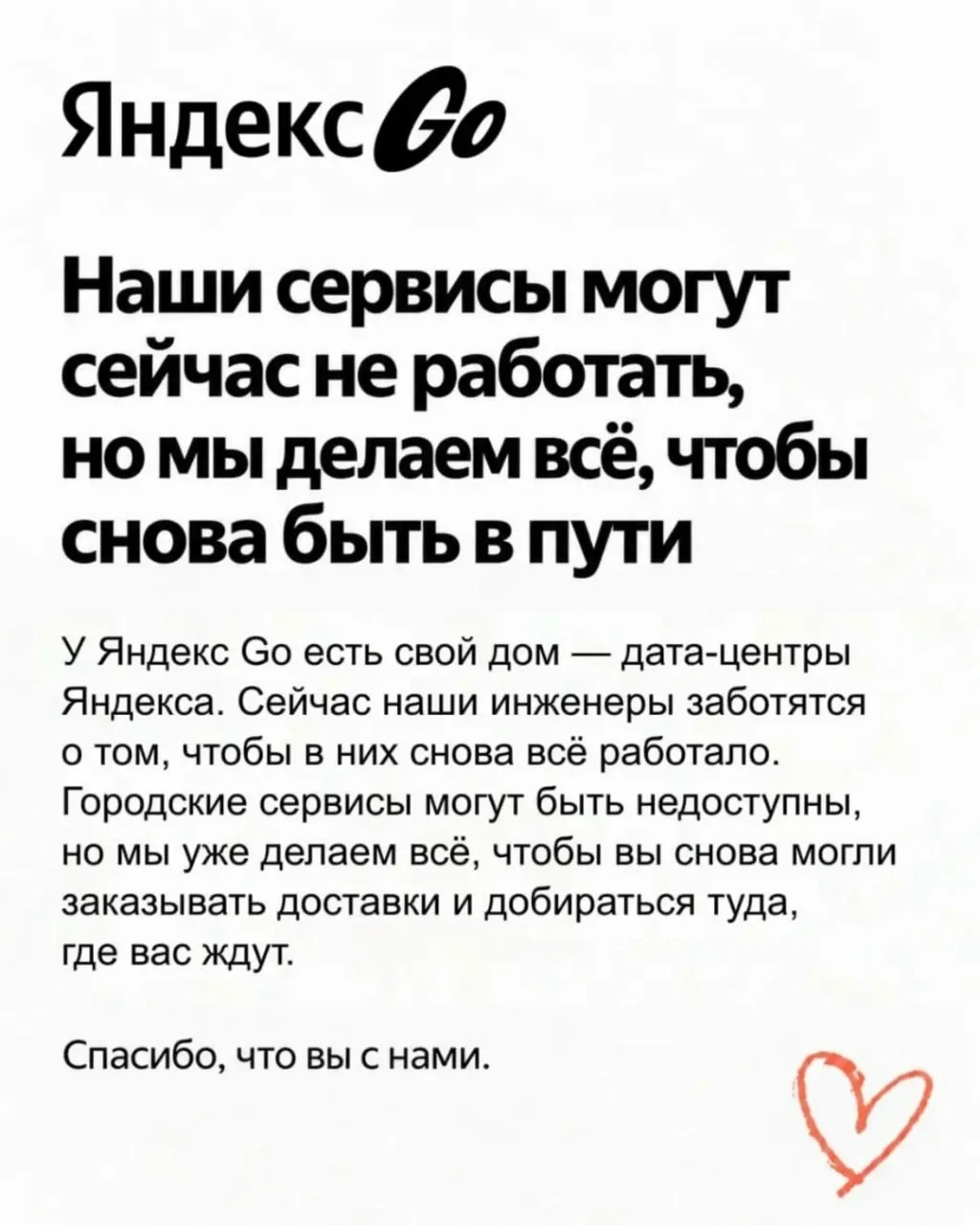🛠 Яндекс Go предупредил о возможных сбоях в работе сервисов