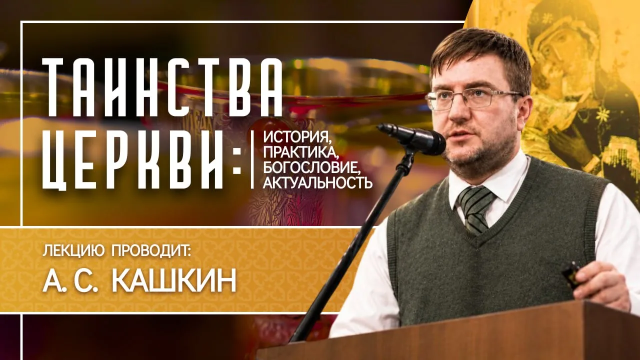 🔔 Покаяние. Таинство исповеди в Древней Церкви и на Православном Востоке