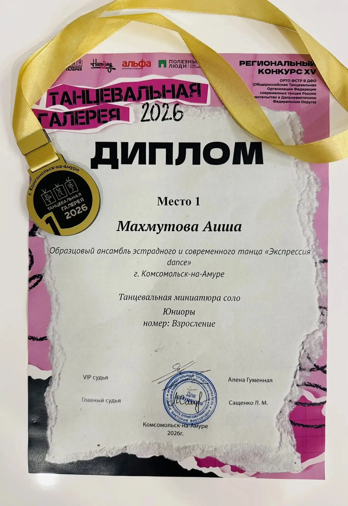 👏Поздравляем ученицу 8В класса Махмутову Аишу, занявшую 1 место на региональном конкур...