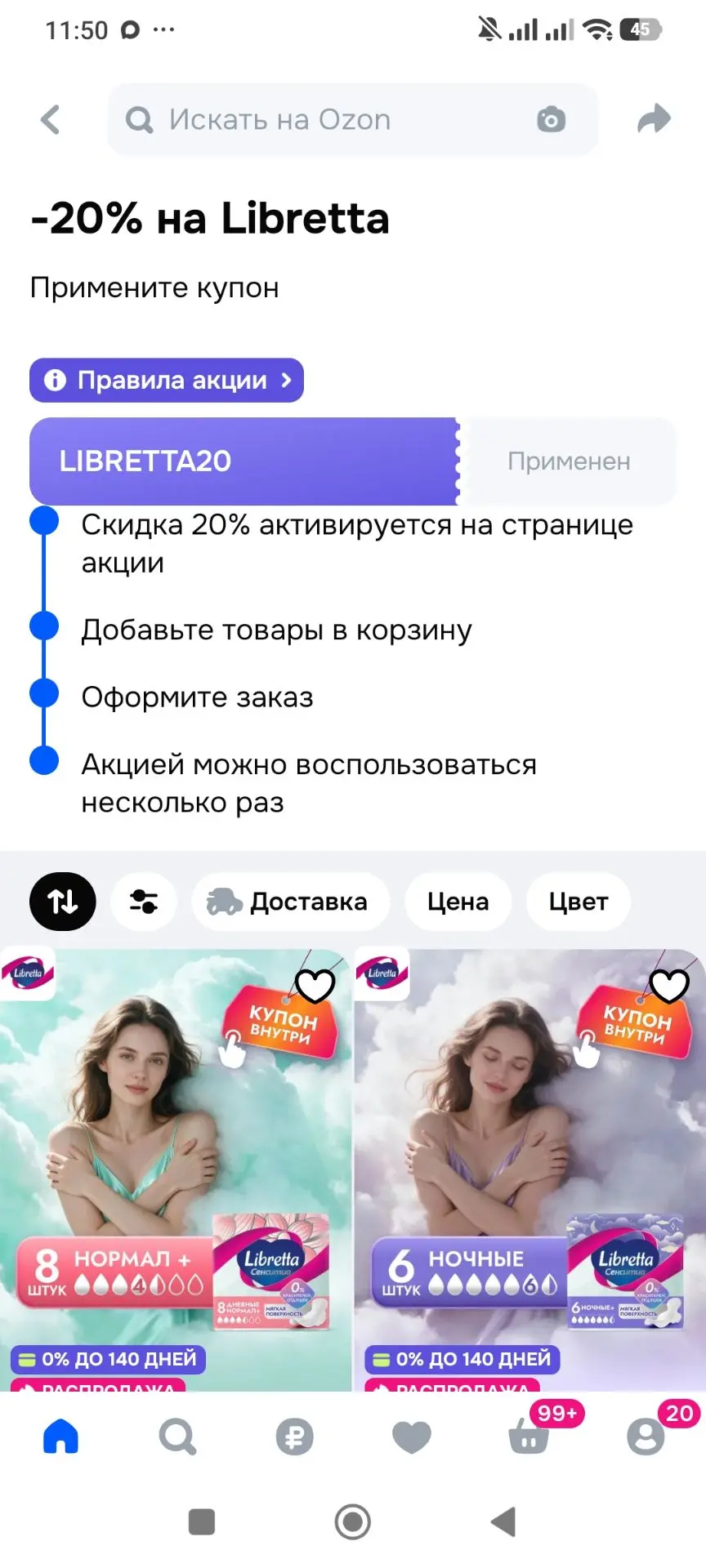 Смотри, что есть на Ozon