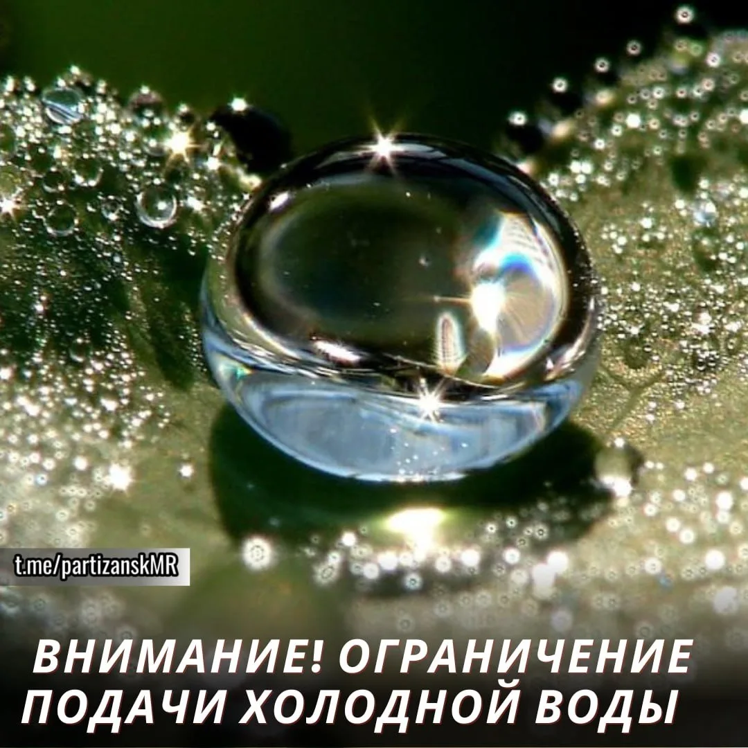 Плановое отключение холодного водоснабжения: