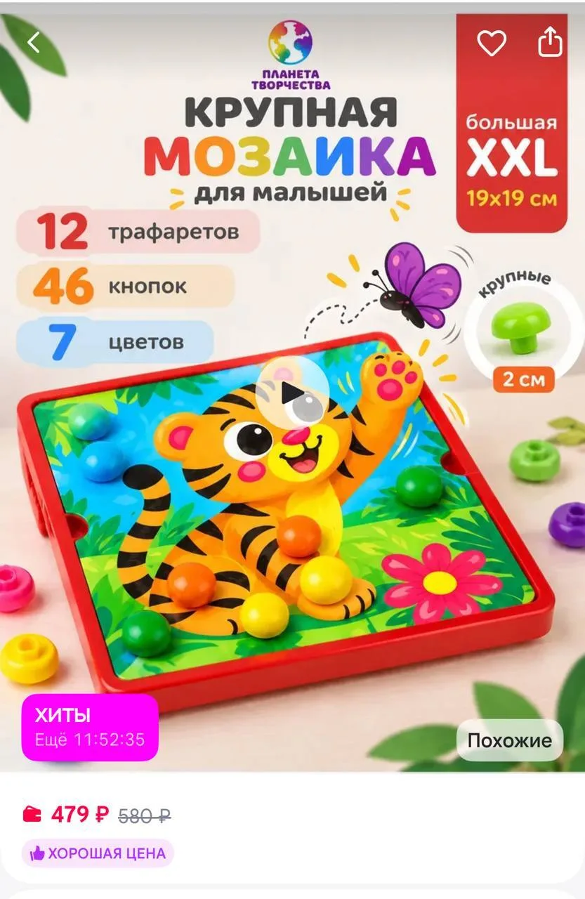 🟪Планета творчества Мозаика для малышей крупная, развивающие игрушки 2 года