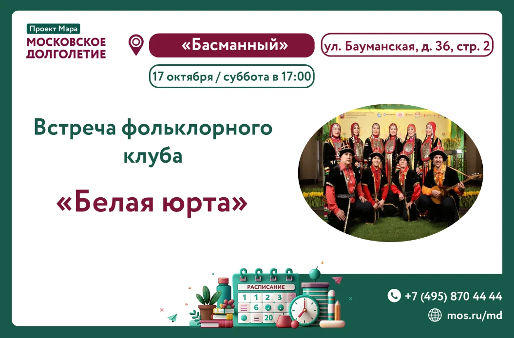 Уважаемые участники проекта Московское долголетие!