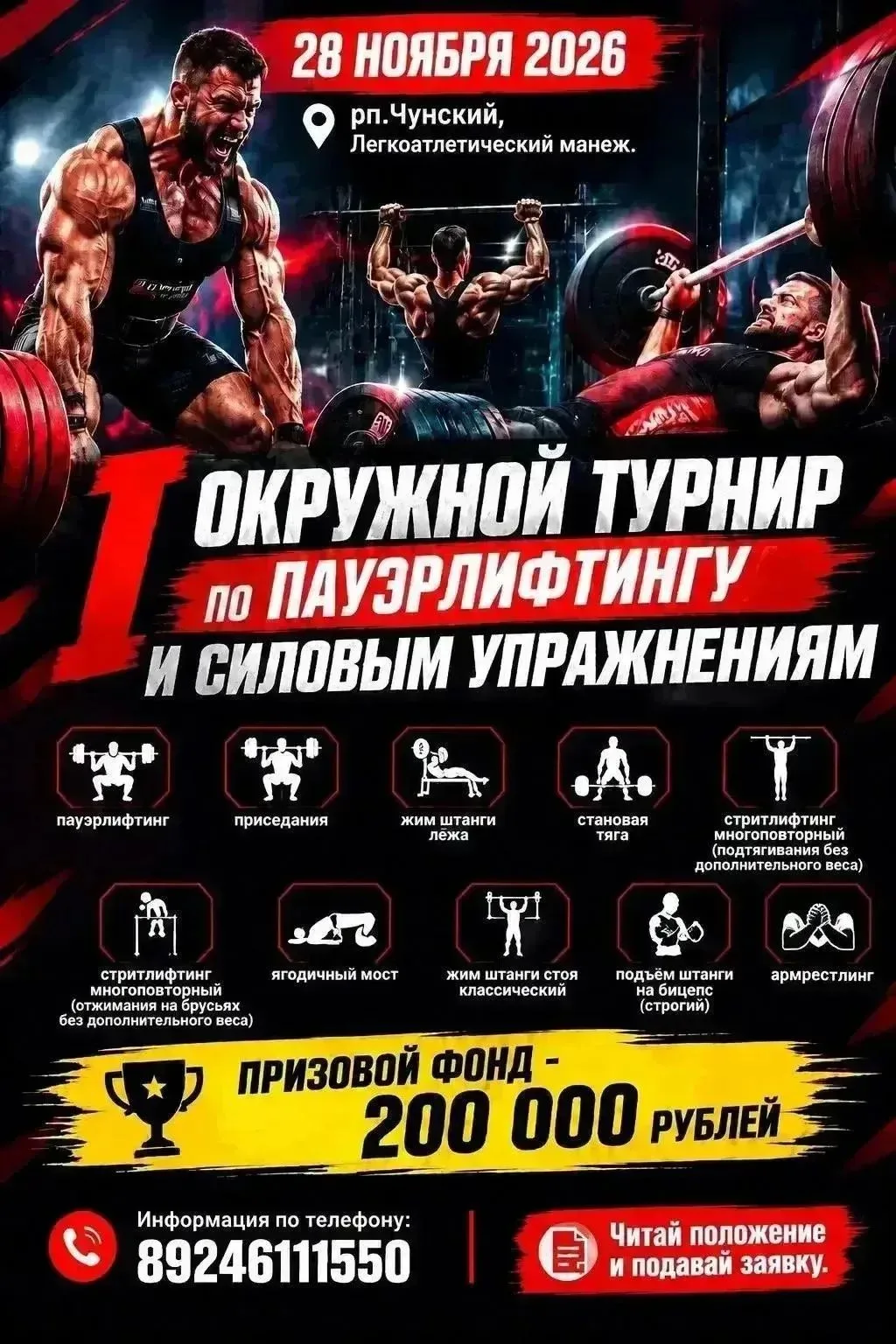 🏋️ Любители железного спорта и атлеты Нижнеилимского округа, пришло время проверить св...