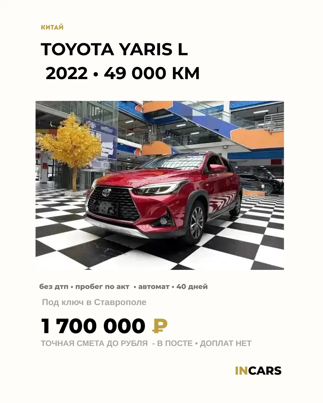 🇨🇳 TOYOTA YARIS L — 2022 — 49 000 КМ — с доставкой за 1 700 000 ₽