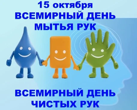 💦🤲Всероссийская акция «День чистых рук»