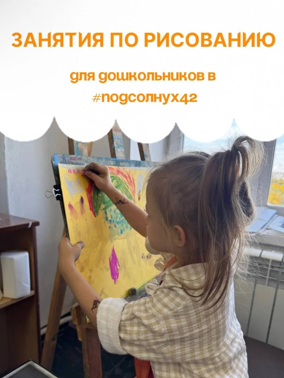 Про занятия для дошкольников в #подсолнух42