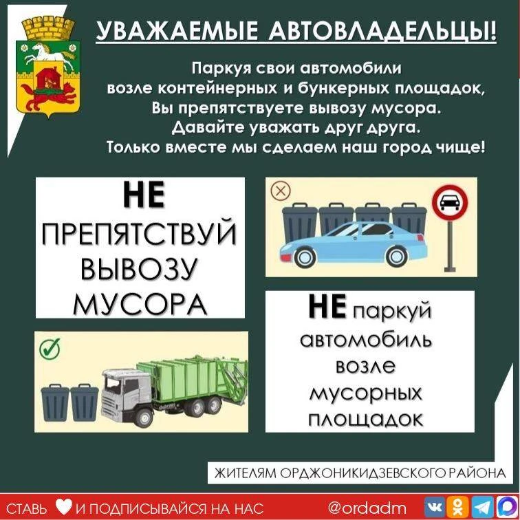 ⚠️ ВАЖНОЕ НАПОМИНАНИЕ ДЛЯ АВТОВЛАДЕЛЬЦЕВ ОРДЖОНИКИДЗЕВСКОГО РАЙОНА!