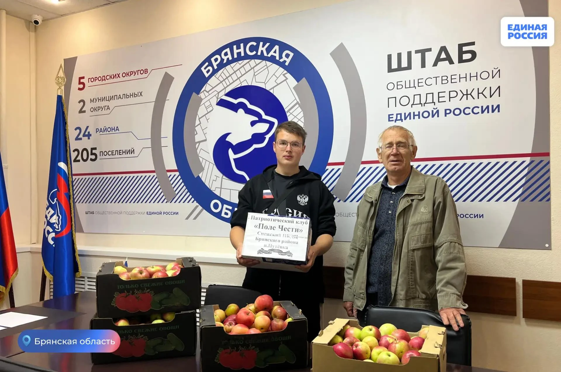 Брянские яблоки для бойцов