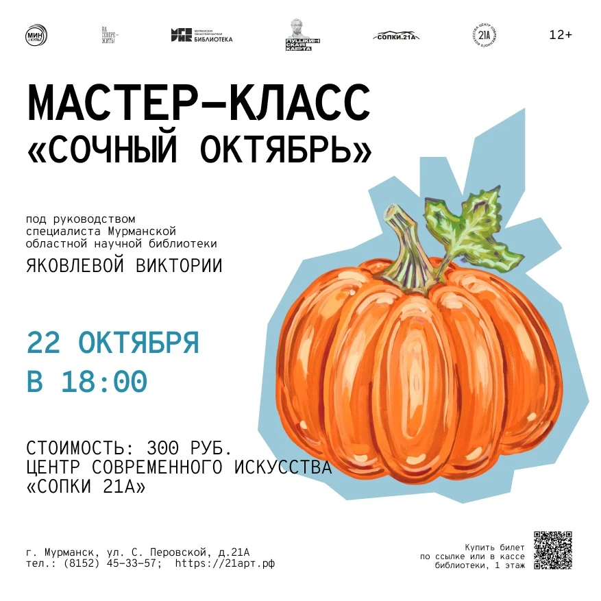 🎃 Мастер-класс «Сочный октябрь»!