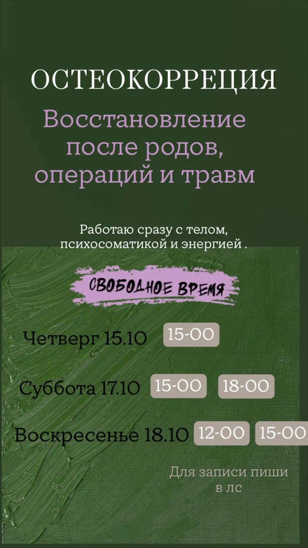 Я принимаю в г. Красноярск ул. Молокова, 28.