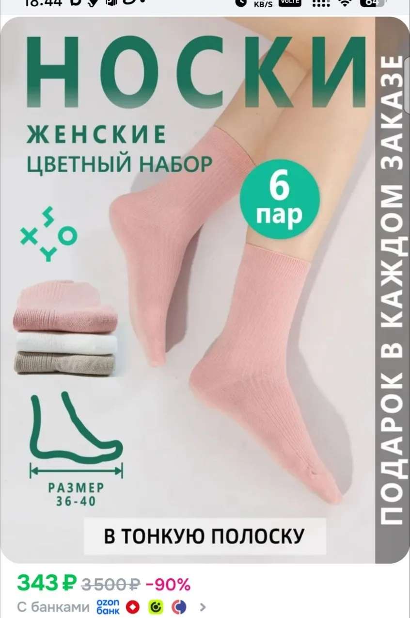 Носки, 6 пар