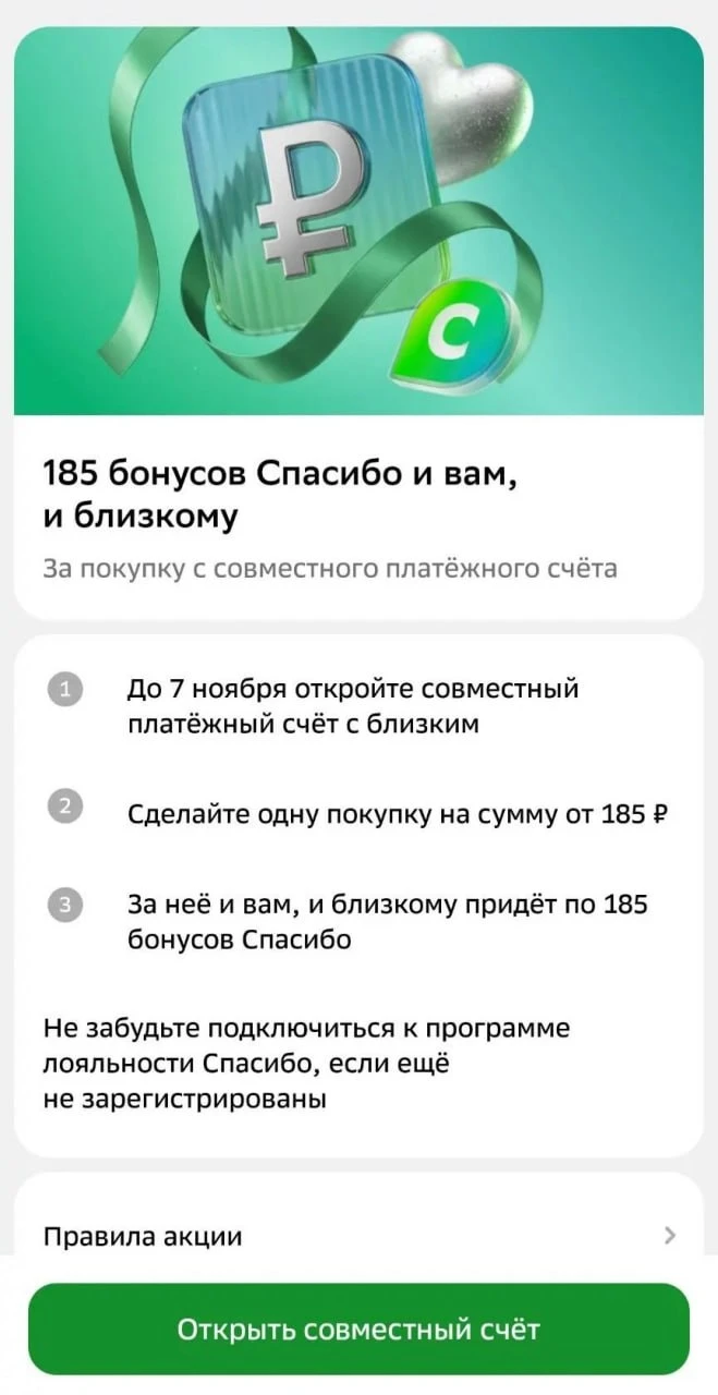 Сбер: продолжаем про акции к дню рождения