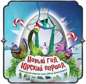 ❗️Новогодние шоу со скидкой в 17% доступны уже сейчас!