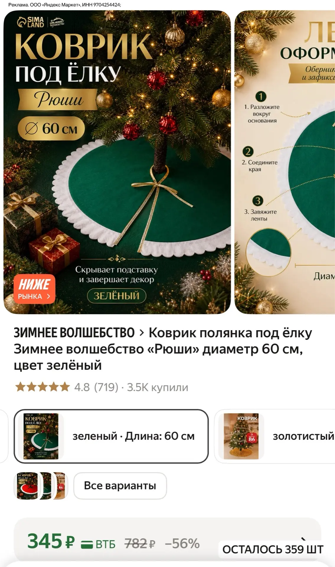 Коврик полянка под ёлку Зимнее волшебство «Рюши» диаметр 60 см, цвет зелёный