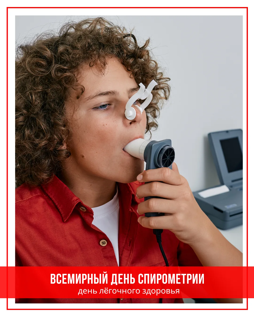 14 октября во всем мире отмечается Всемирный день спирометрии и День легочного здоровья...