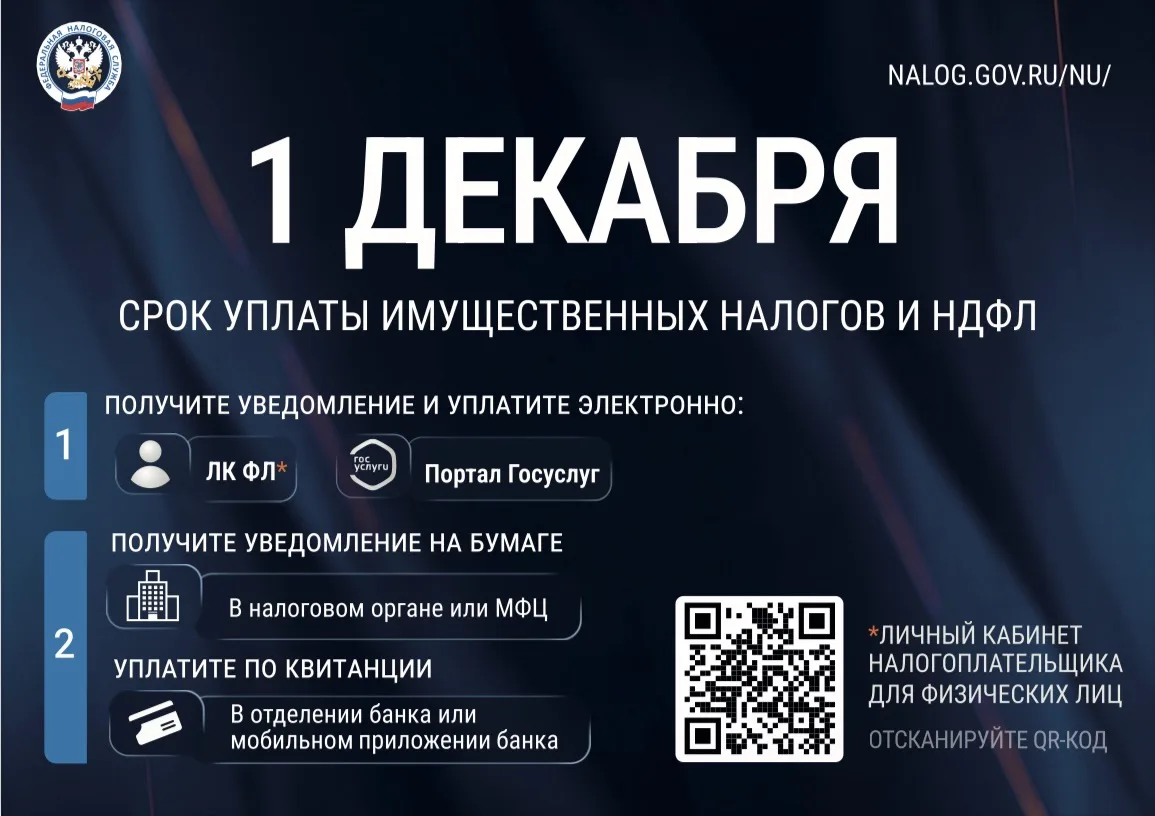 ⏰1 декабря 2026 года — крайний срок уплаты налогов!