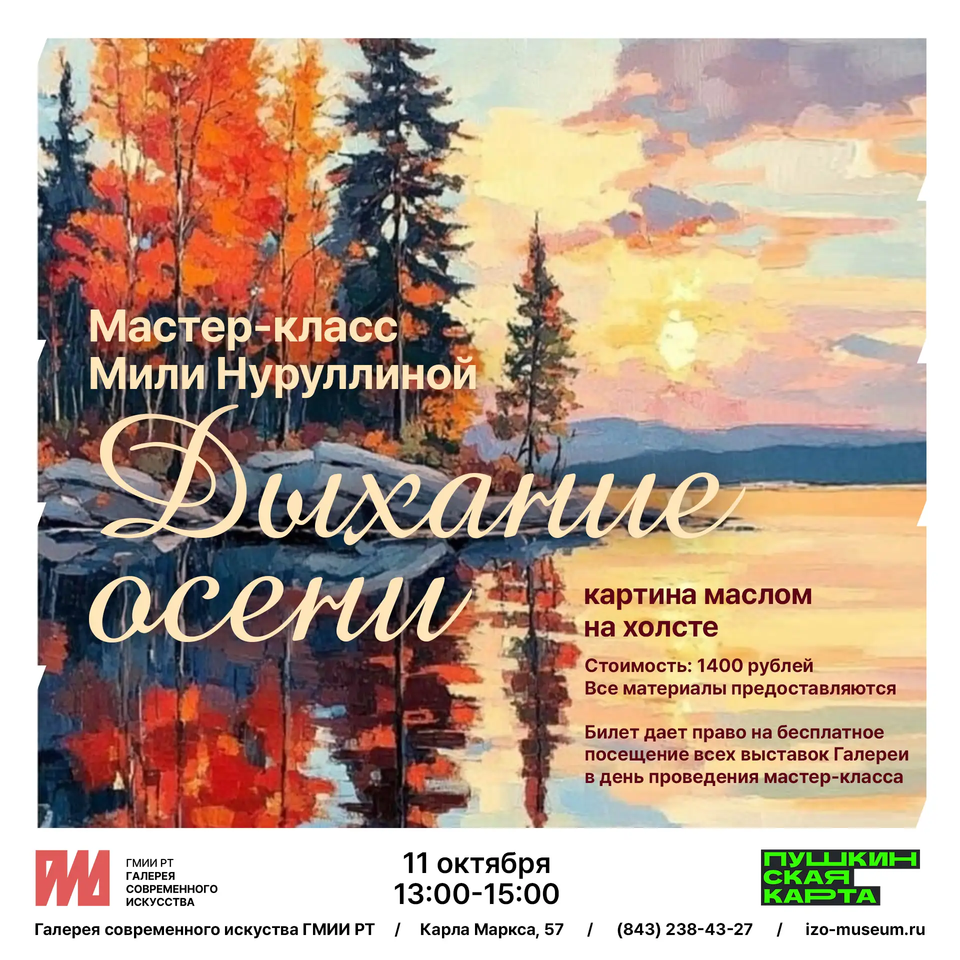 Приглашаем всех желающих на мастер-класс известного казанского художника Мили Нуруллино...