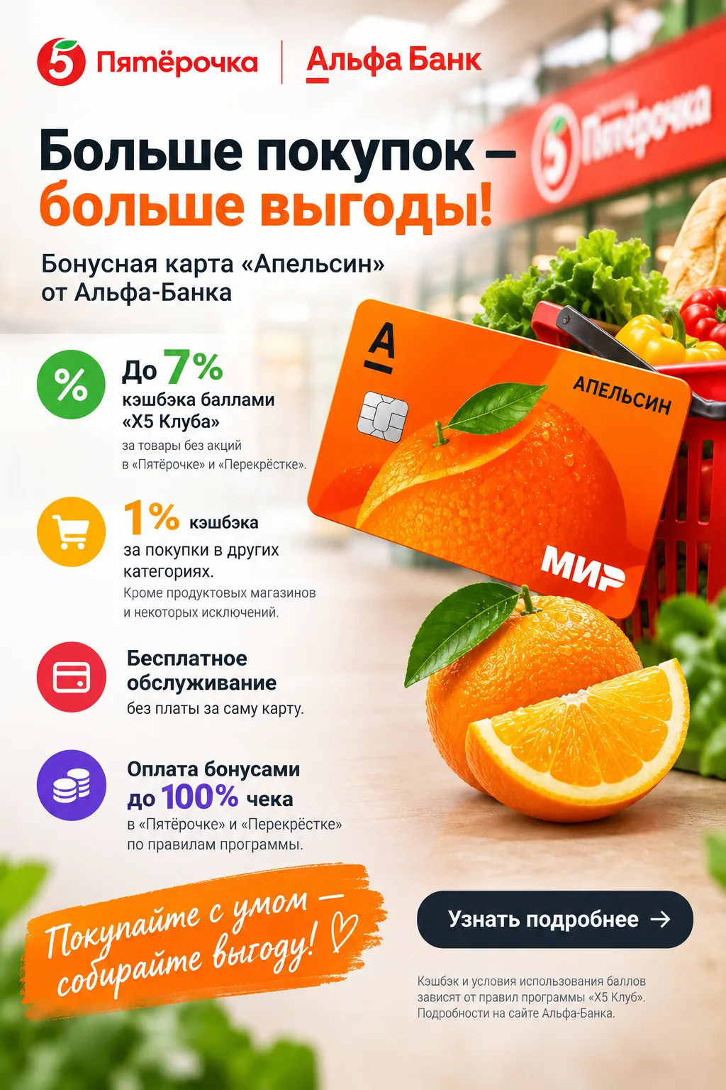 🍊 ПОКУПАЙТЕ ВЫГОДНЕЕ С КАРТОЙ «АПЕЛЬСИН»! 🛒