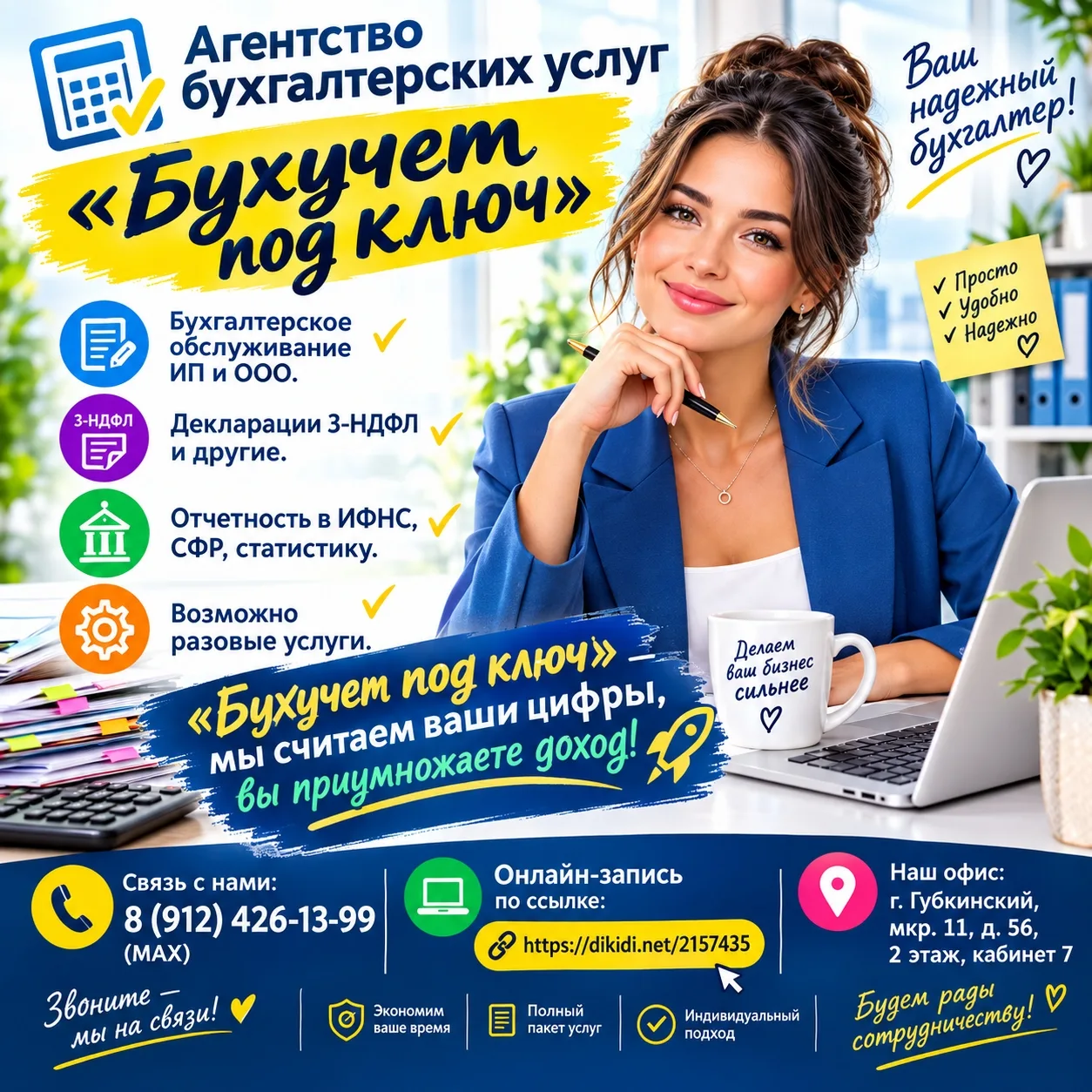 💼 Агентство бухгалтерских услуг «Бухучет под ключ» — ваш надежный партнер в мире налог...