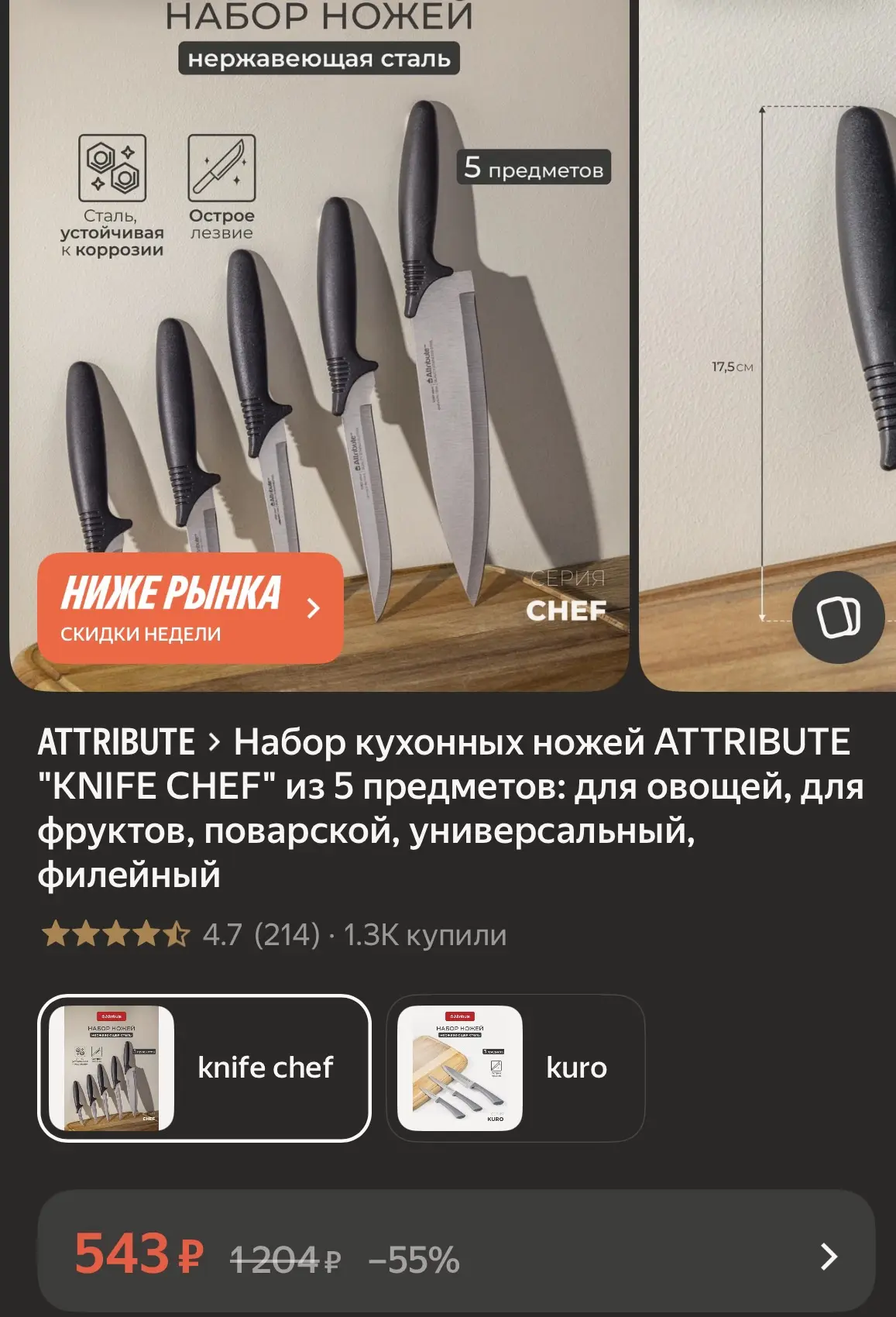 Купить со скидкой
