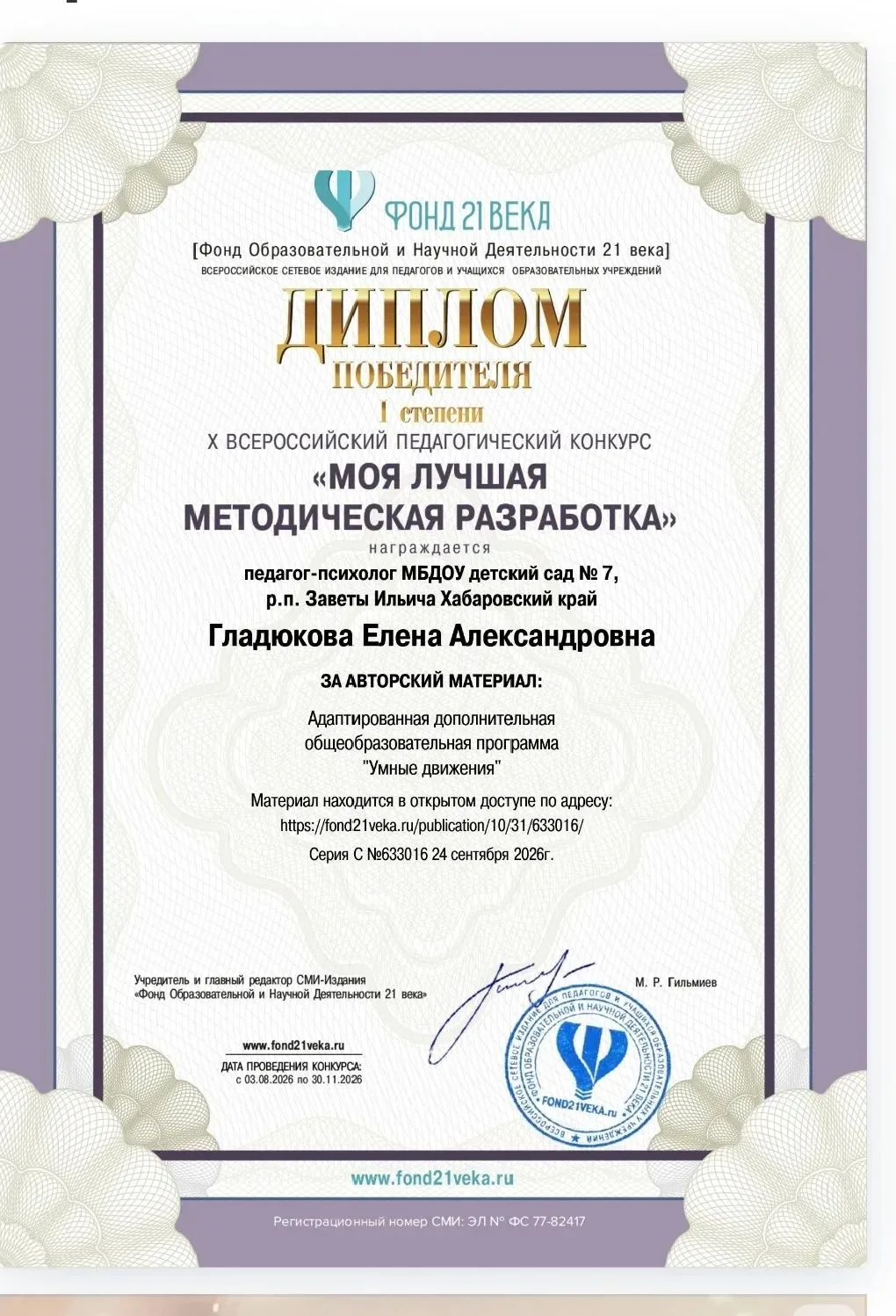 🏆 Триумф мастерства: наши педагоги покоряют новые вершины! 🌟