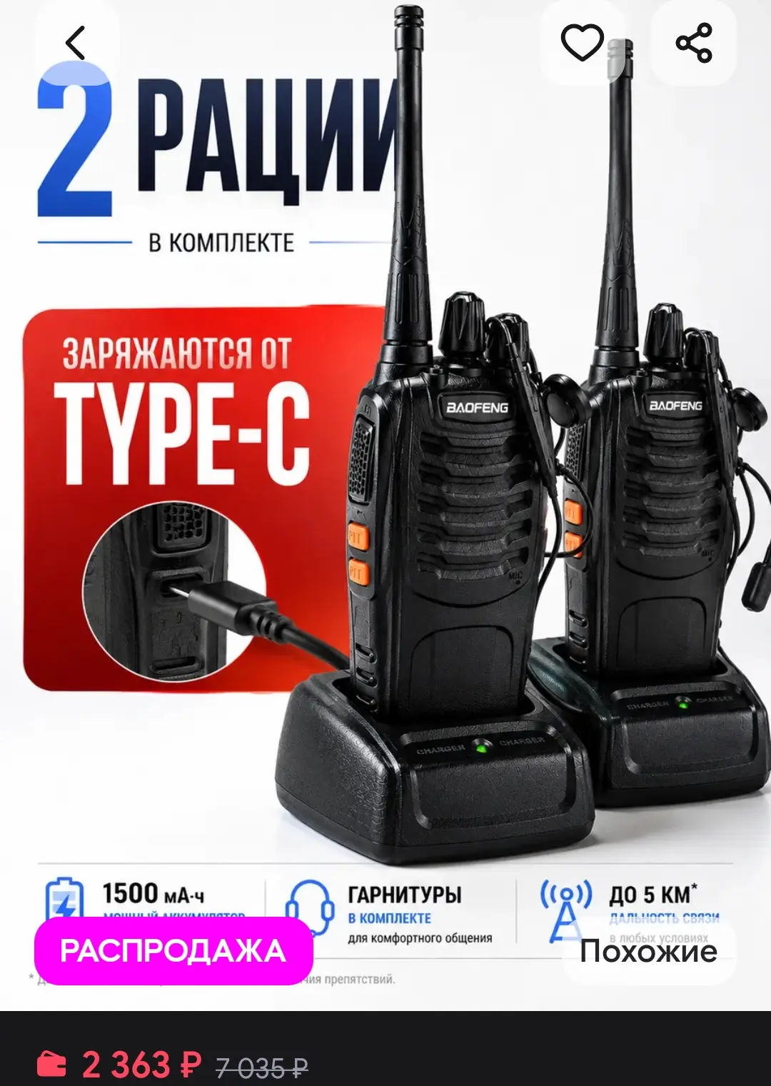 Рация (радиостанция) Баофенг BF-888s 5W, 2 шт FEMICK