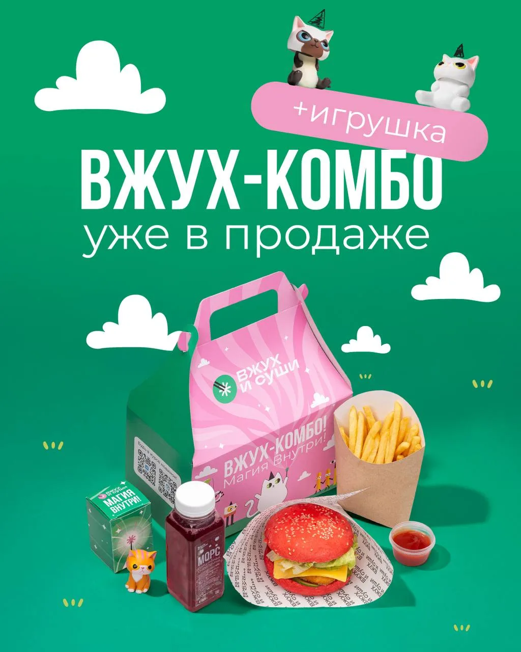 💚✨ ВЖУХ! Соберите всю коллекцию