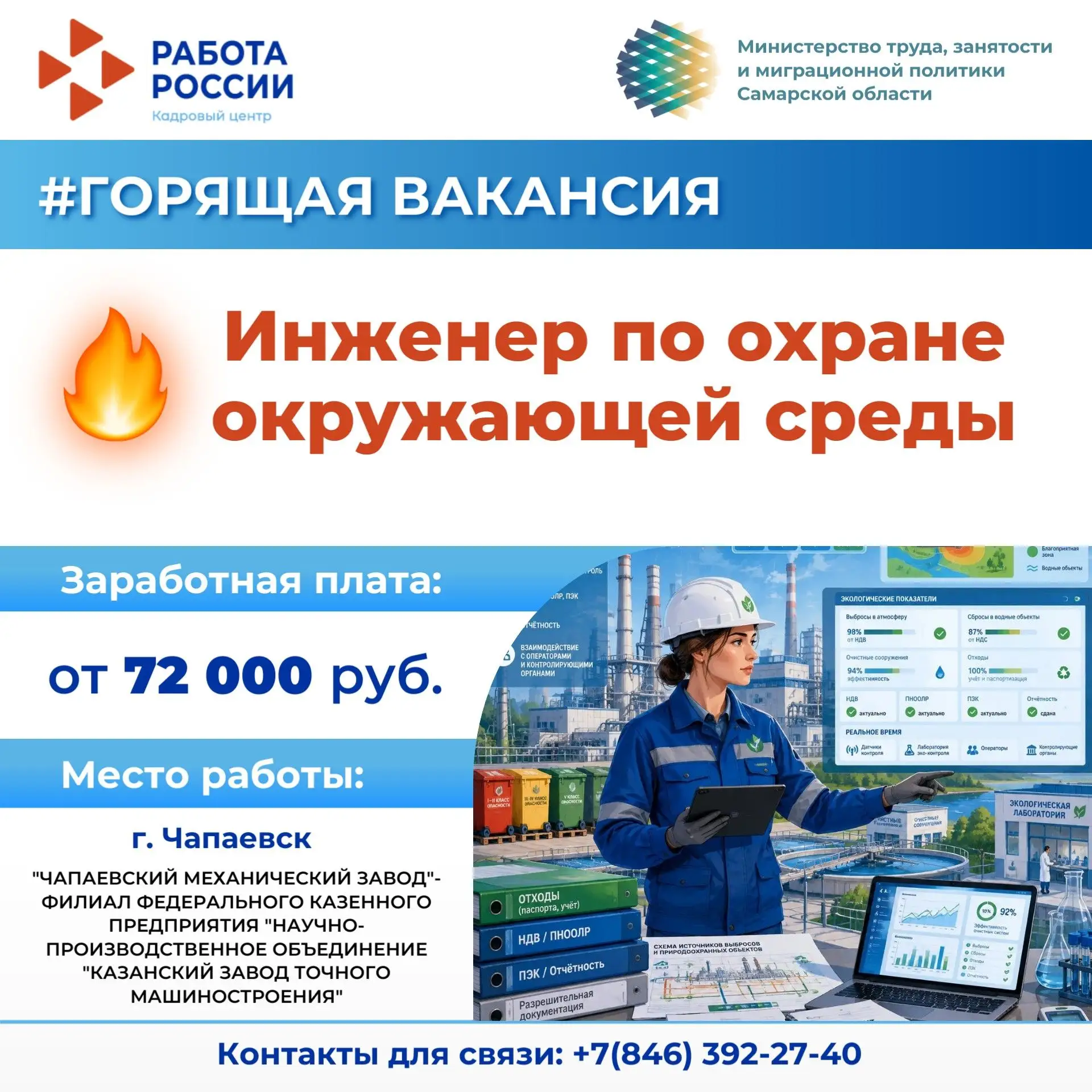 🔥 Есть работа на предприятиях Самарской области!
