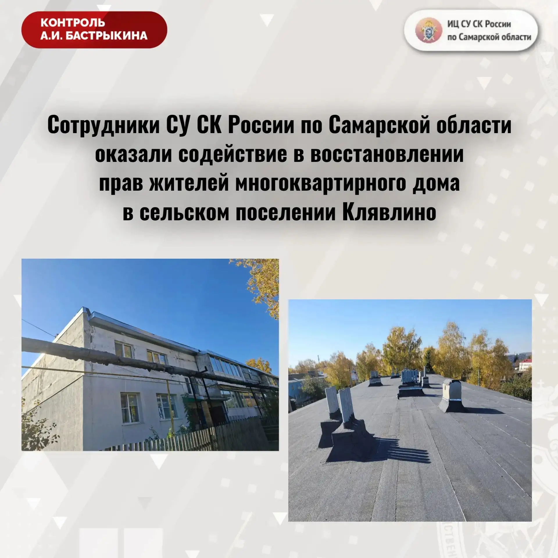 Сотрудники СУ СК России по Самарской области оказали содействие в восстановлении прав ж...
