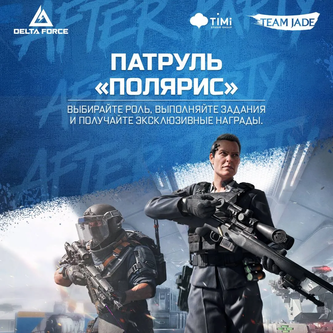 🎮 Патруль «Полярис» уже в «Операциях»!