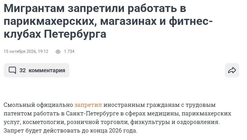Мигрантам в Питере запретили работать парикмахерами, косметологами и в некоторых сферах...