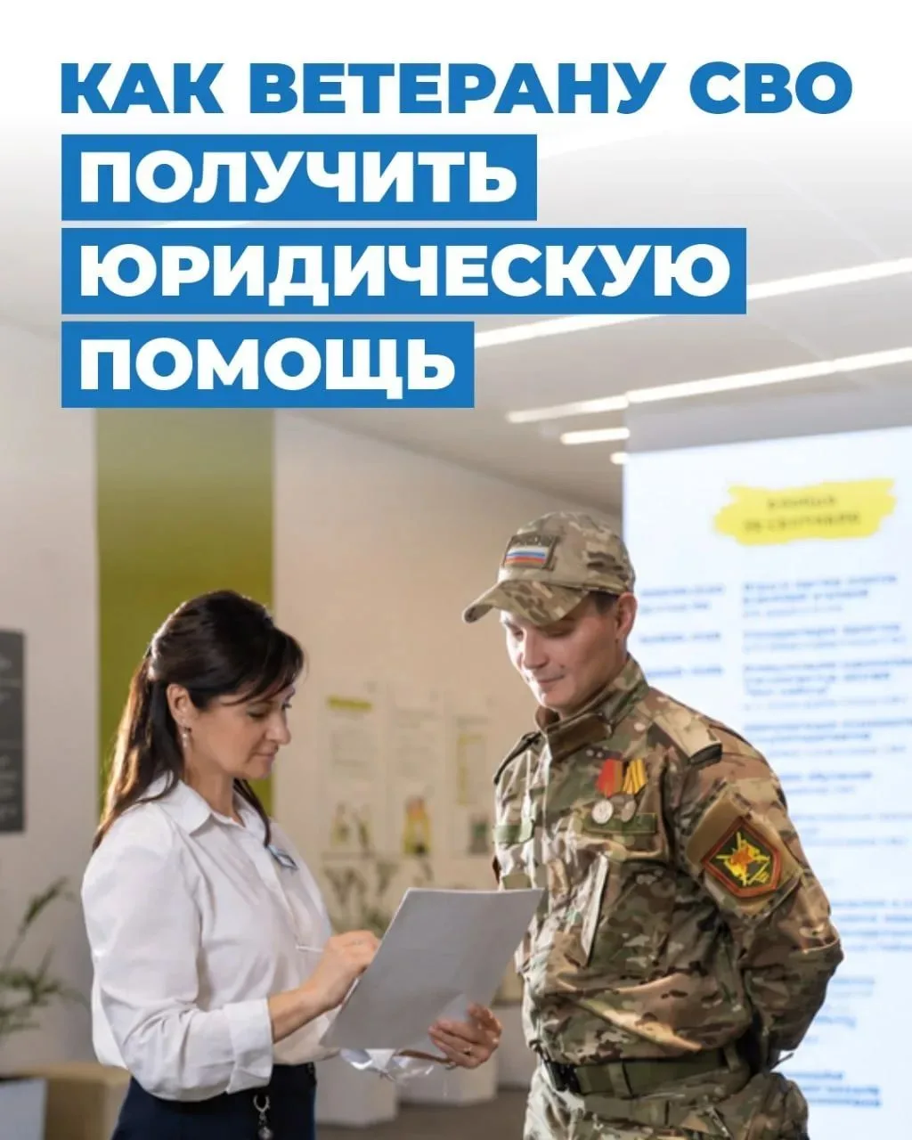 Как ветерану СВО получить бесплатную юридическую поддержку в фонде «Защитники Отечества»