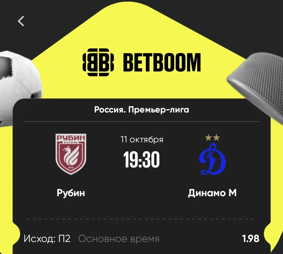 Рубин - Динамо - 19.30