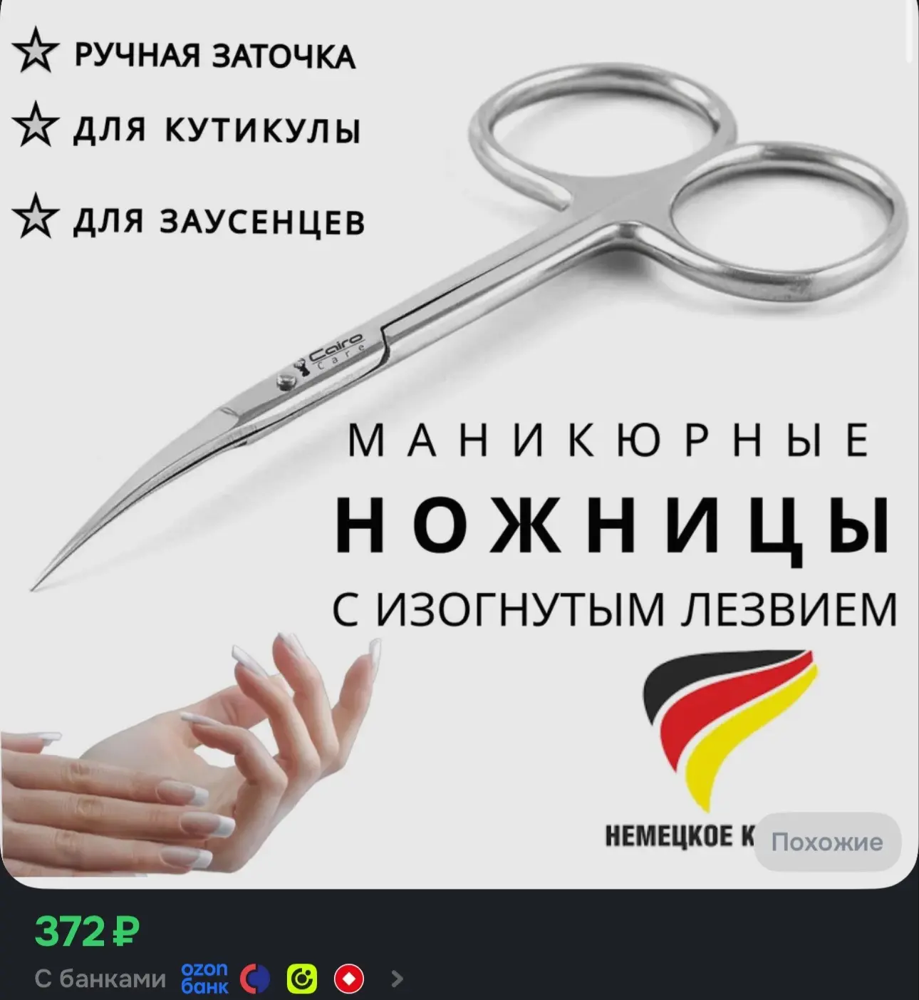 У меня такие 👌🏼они шикарные, для кутикулы самое то https://ozon.ru/t/j7OGnwa