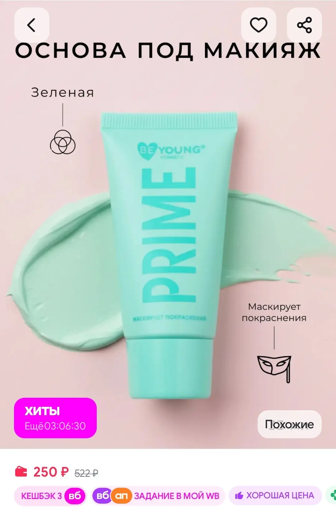 Основа для лица BeYoung Prime Зеленый 33мл BeYoung