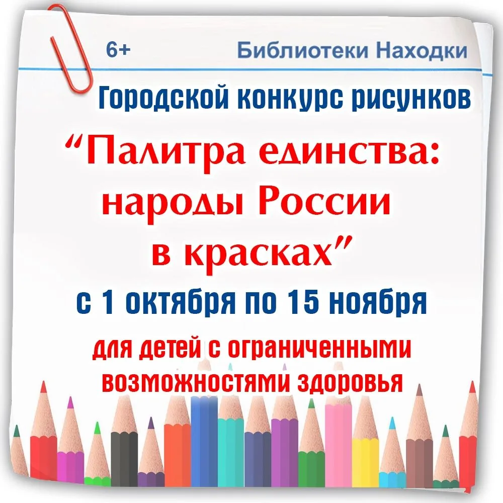 Единство России в рисунках детей.